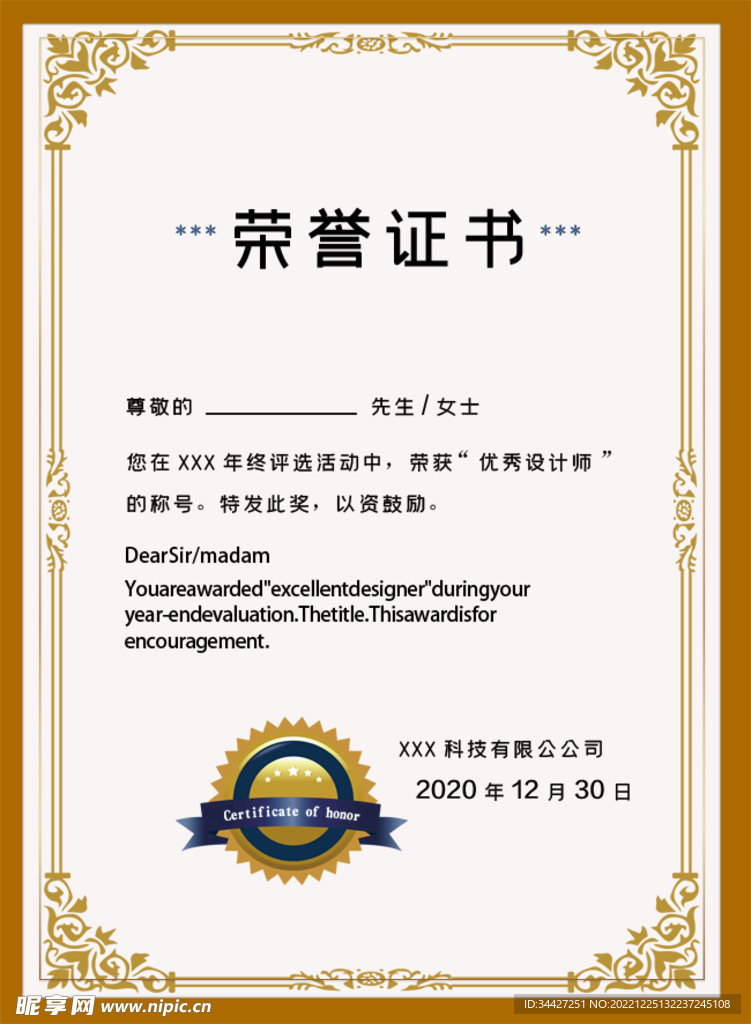 荣誉证书