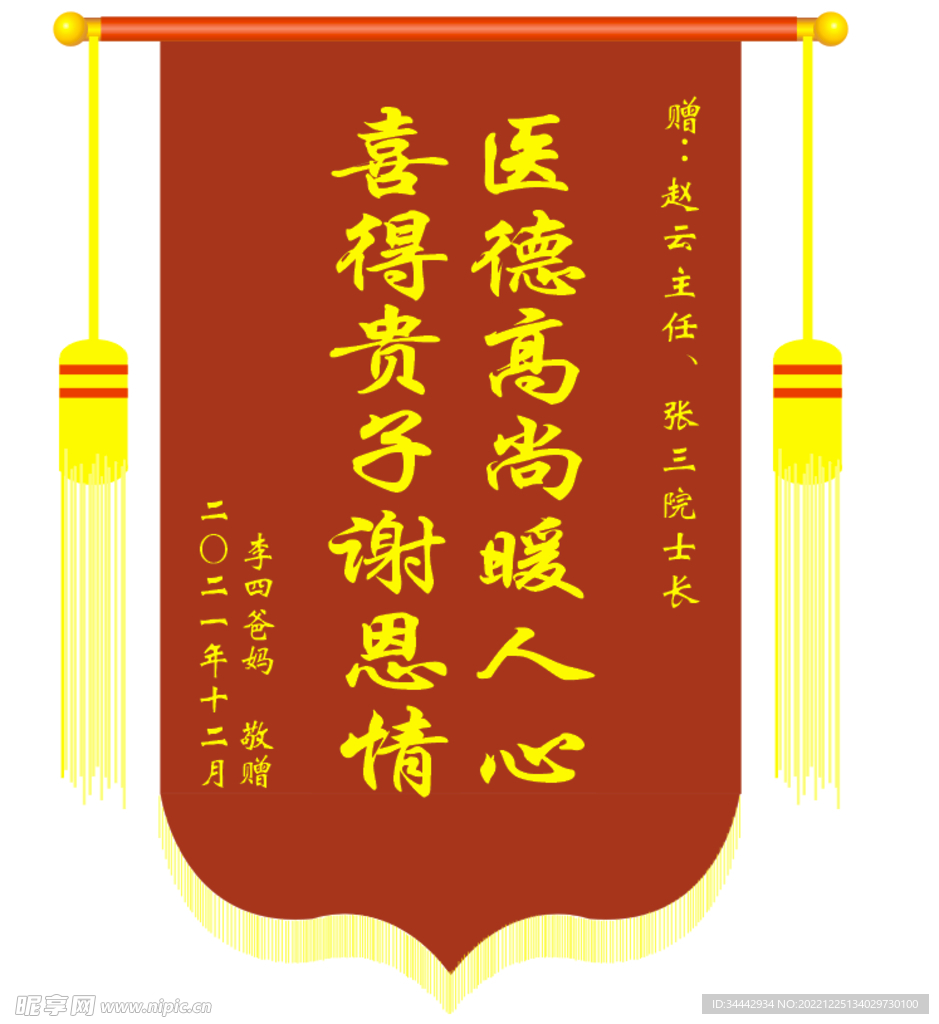 锦旗