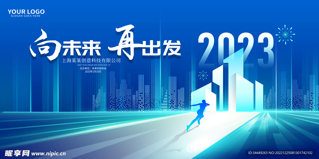 2023兔年会