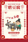 春节习俗豆腐
