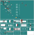 淡雅中国风极简通用模板