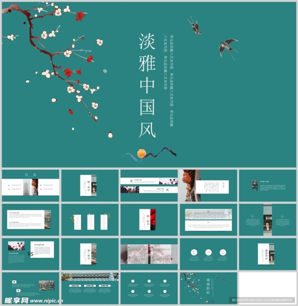 淡雅中国风极简通用模板