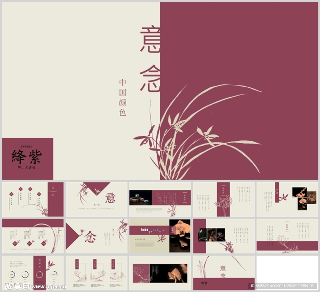 国风创意撞色模板