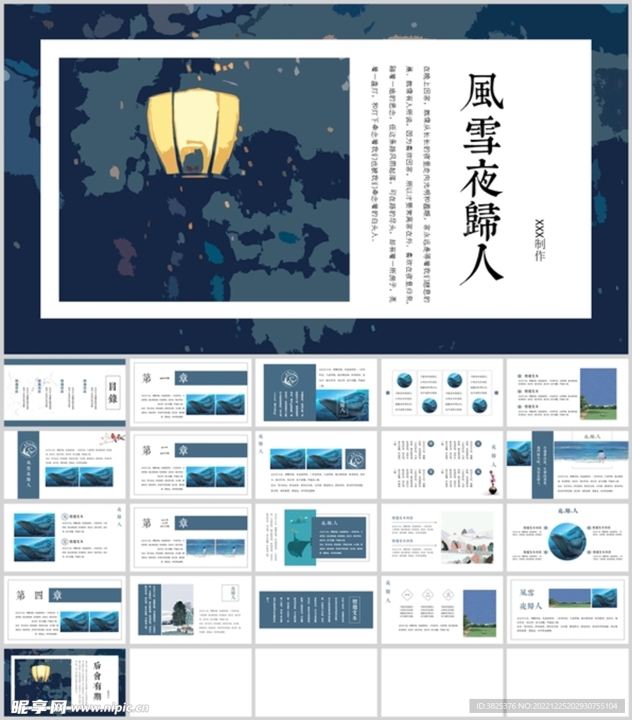 国风创意设计通用模板