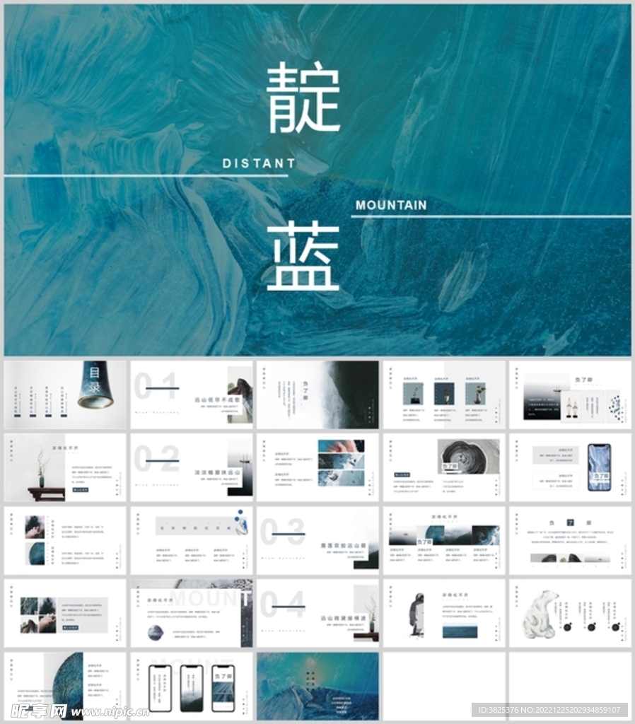 中国风极简创意通用模板