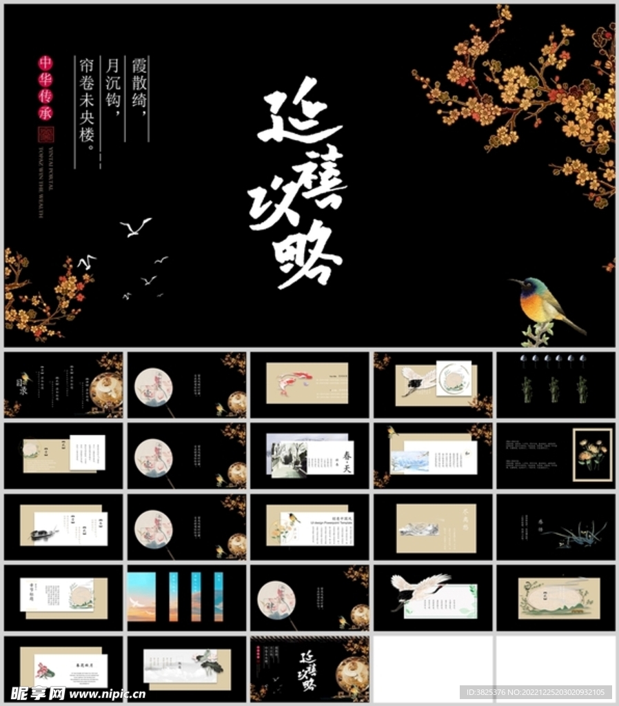 古风展示通用模板