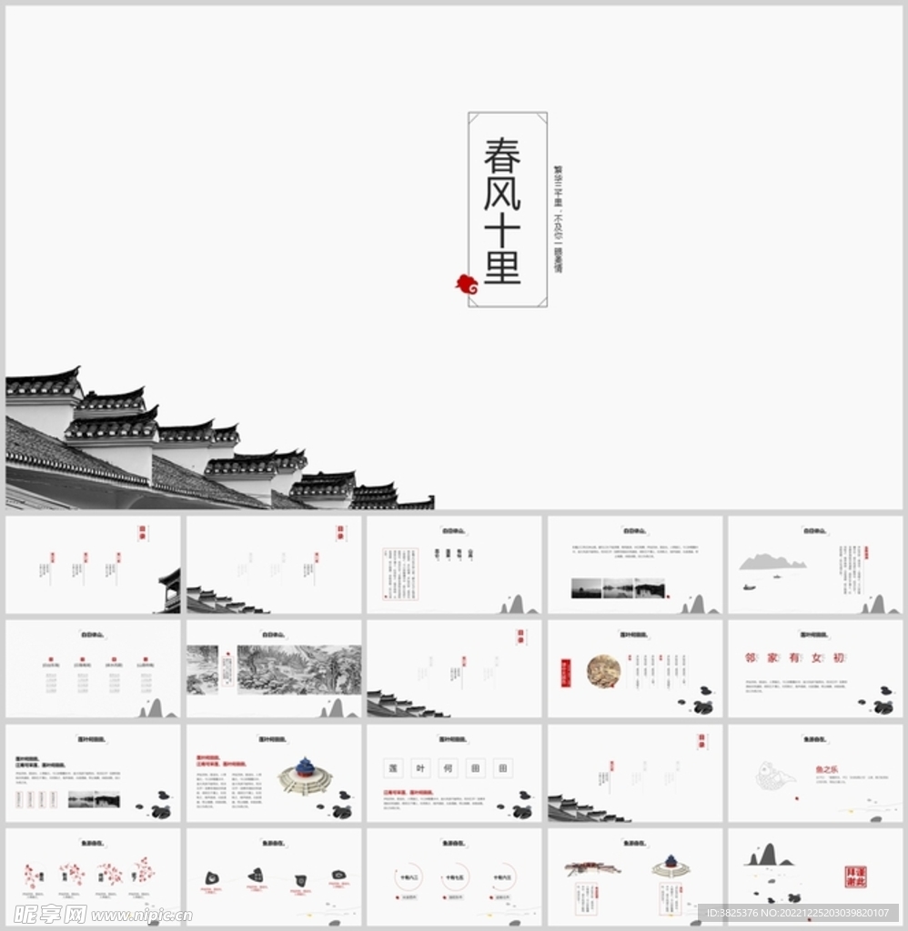 中国文化展示通用模板
