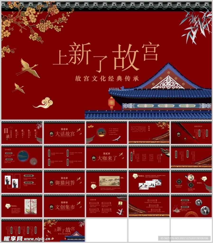 中国古风创意故宫文化展示模板