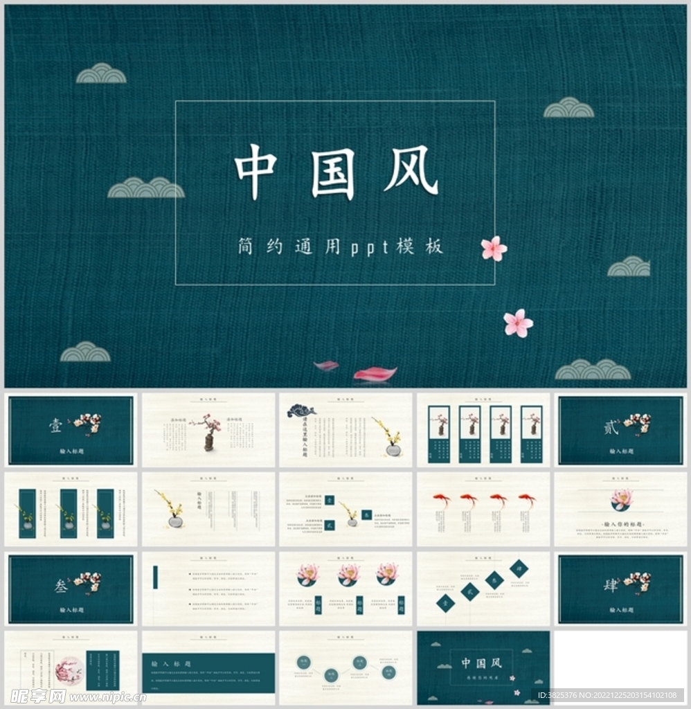 简约中国风通用模板