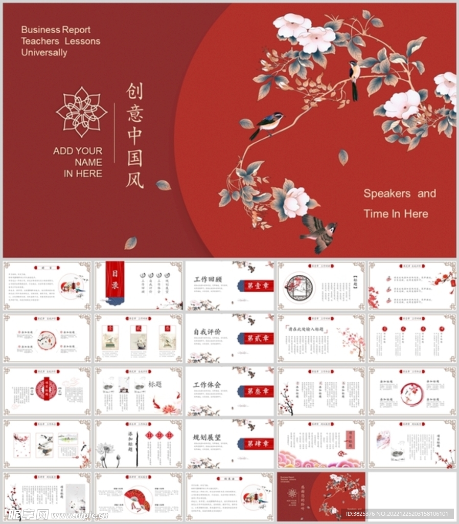 创意中国风通用模板