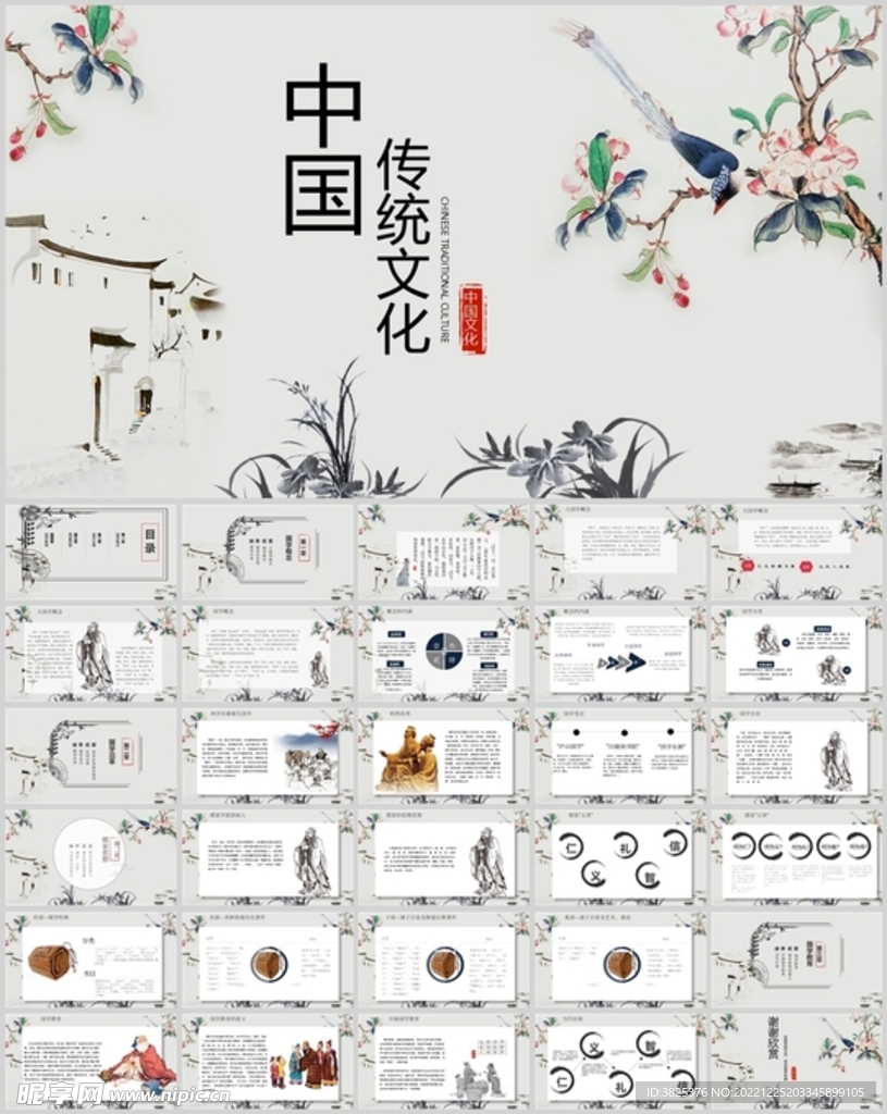 中国传统文化通用模板