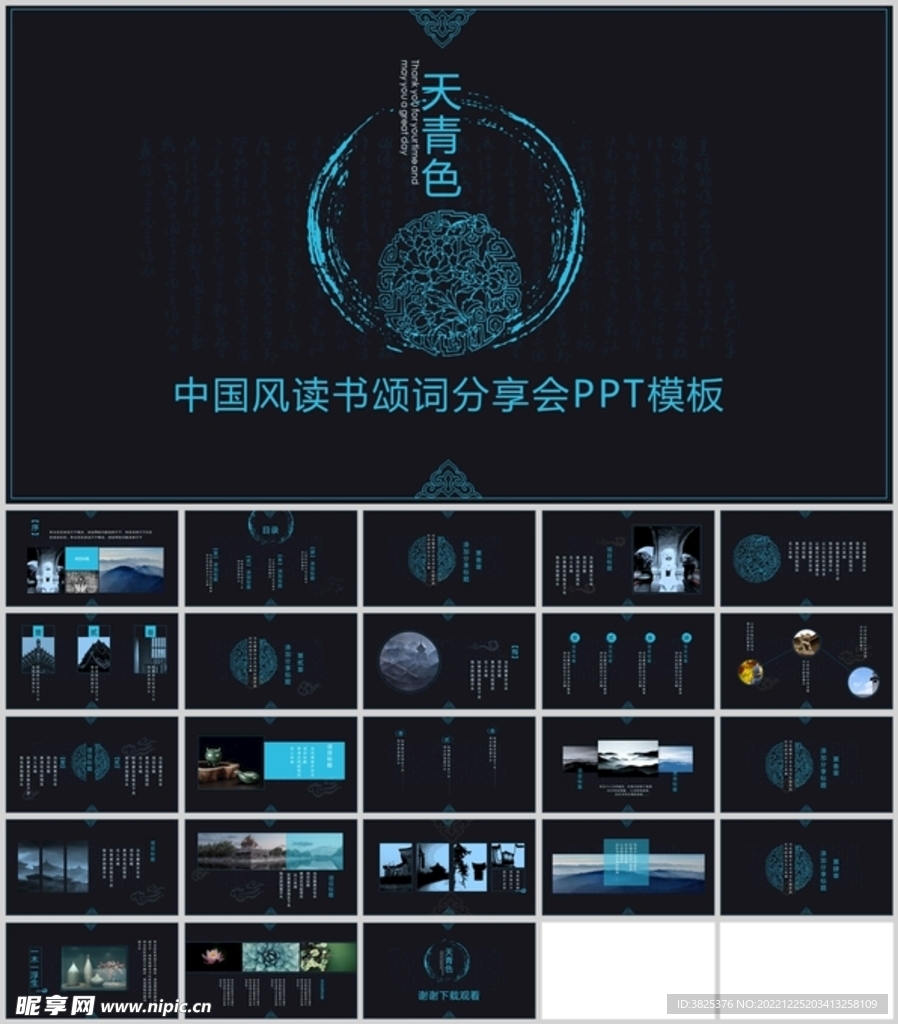 中国风读书分享通用模板