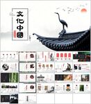 中国文化创意通用模板