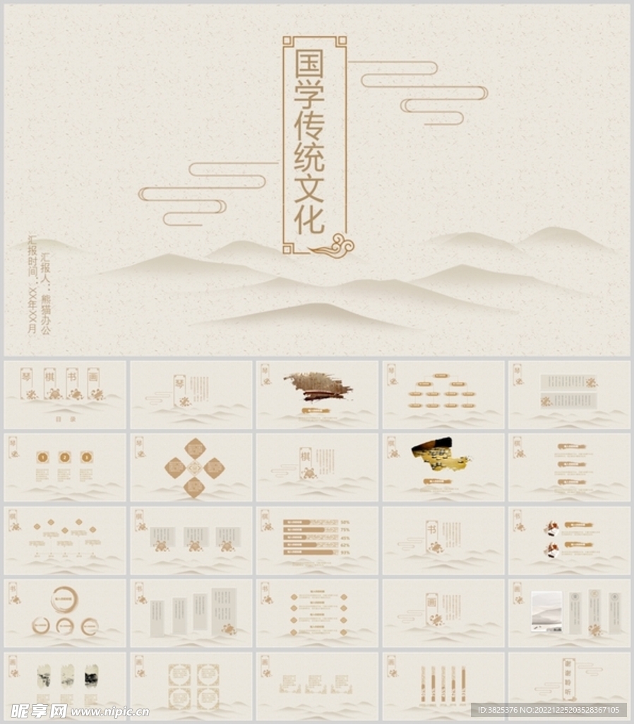国学传同文化通用模板