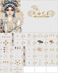 中国风手绘戏曲文化通用模板