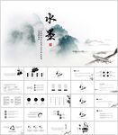 中国水墨风通用模板