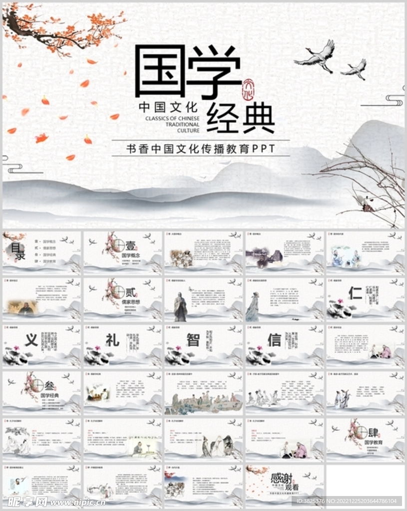 中国文化国学经典通用模板