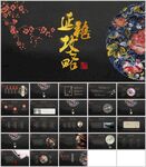 创意中国风通用模板