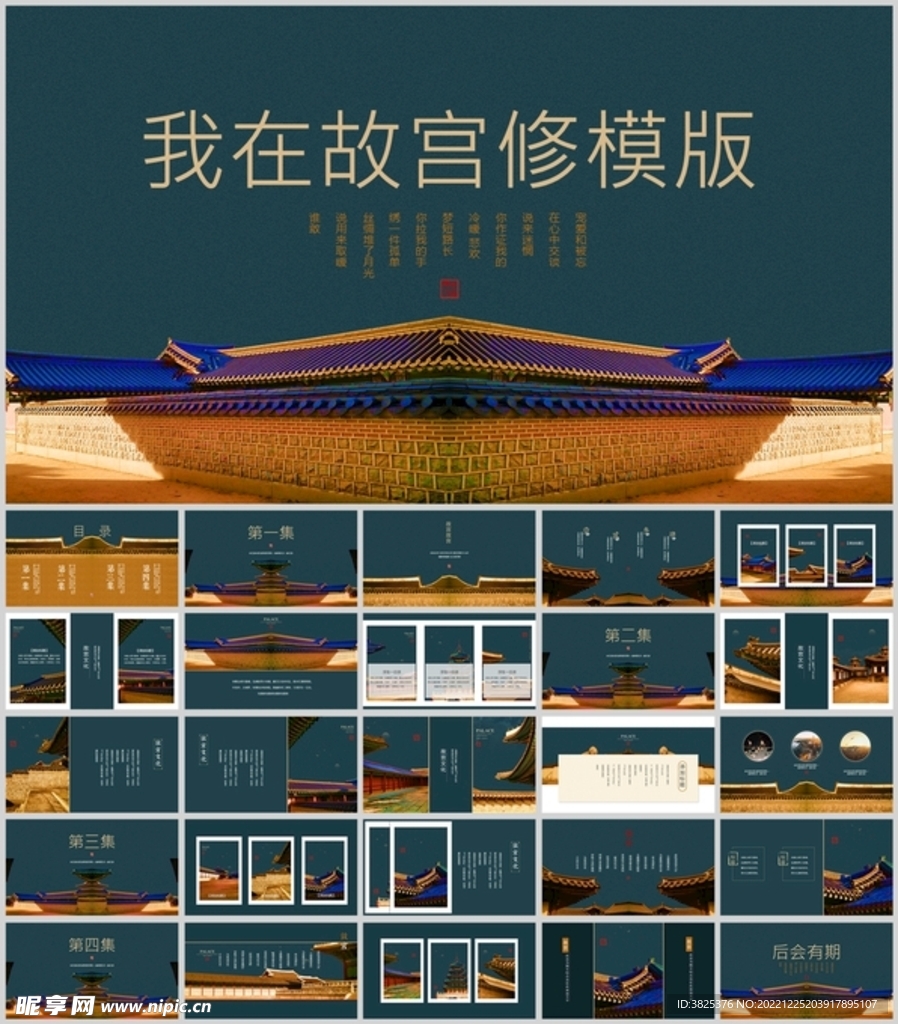 中国风故宫创意通用模板