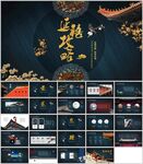 中国风创意设计通用模板