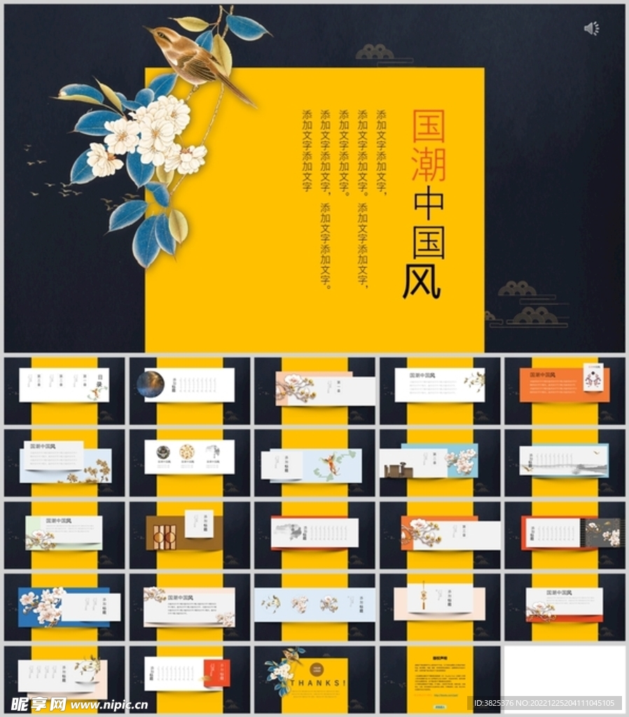 中国风创意设计通用模板