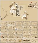 中国风创意通用模板