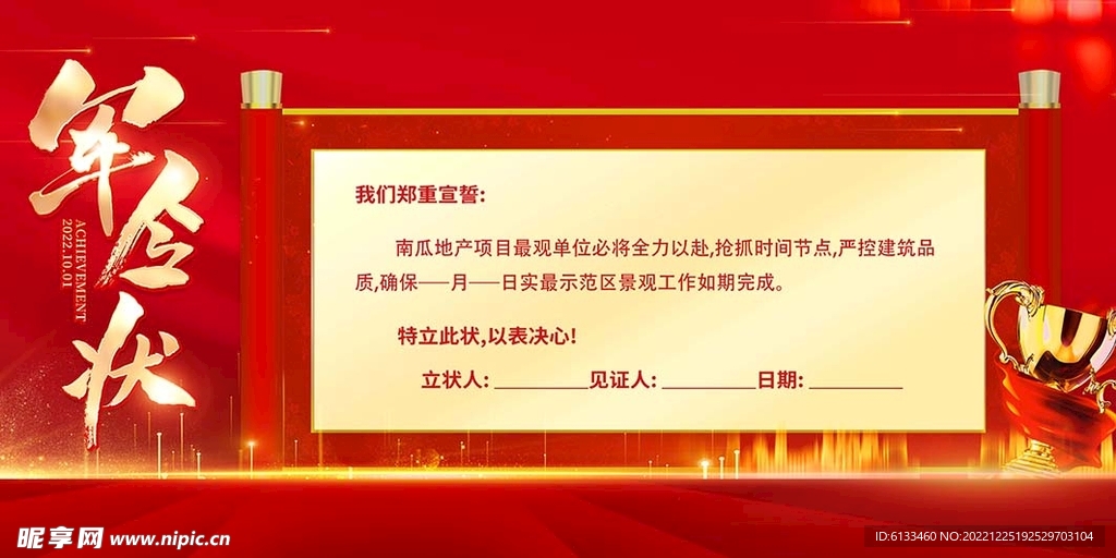 军令状