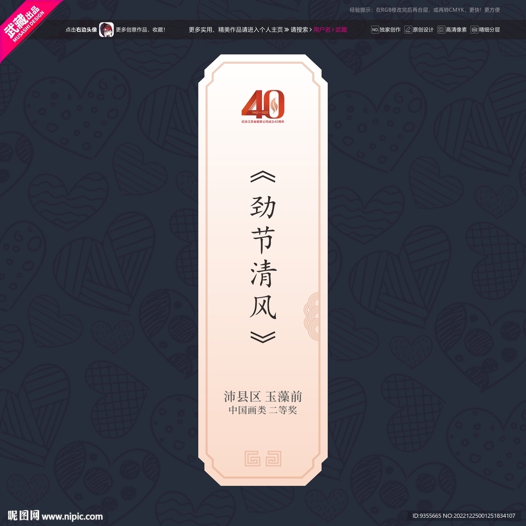 中国风书画标签