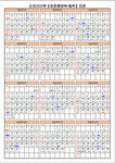 2023年日历带农历A4打印