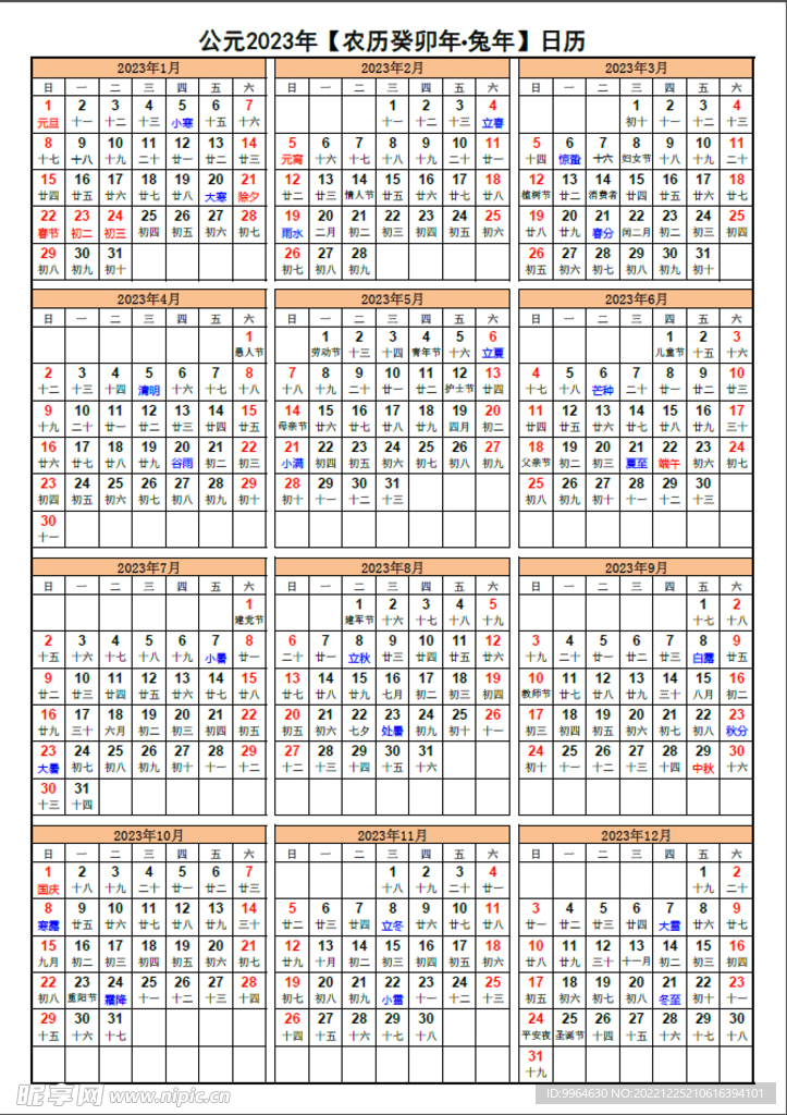 2023年日历带农历A4打印