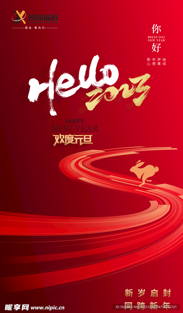 元旦新年