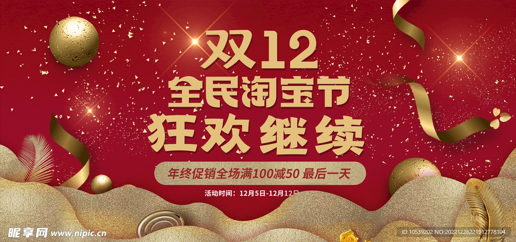 双12