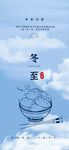 冬至