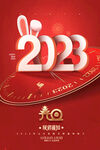 2023元旦