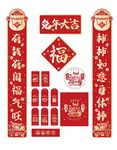 新春对联