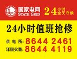 国家电网24小时值班抢修