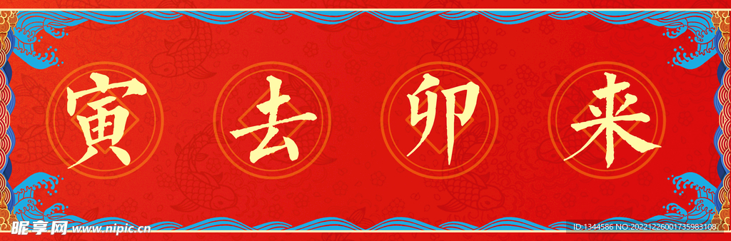 横批