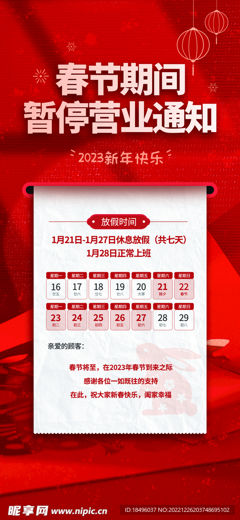 春节放假通知