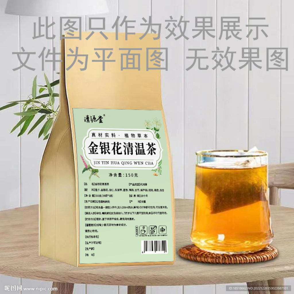 金银花清温茶包装贴