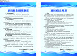 消防制度