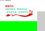 医院质量方针标语造型墙
