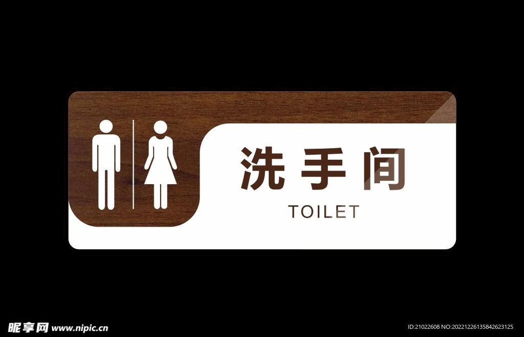 洗手间卫生间厕所门牌标识牌