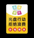 食堂餐厅珍惜粮食光盘行动