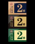 楼层牌