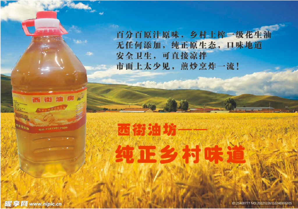 花生油海报