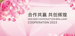 粉色玫瑰背景墙 