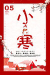 节气海报
