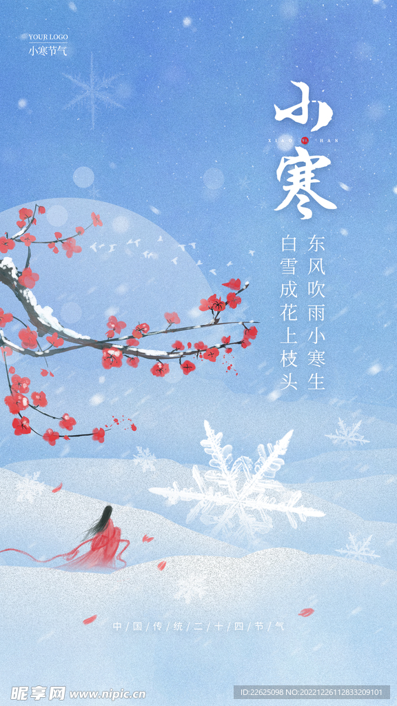 小寒刷屏