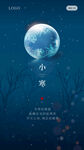 小寒海报