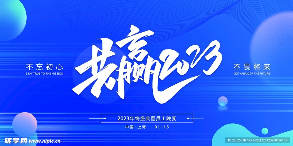 2023年会